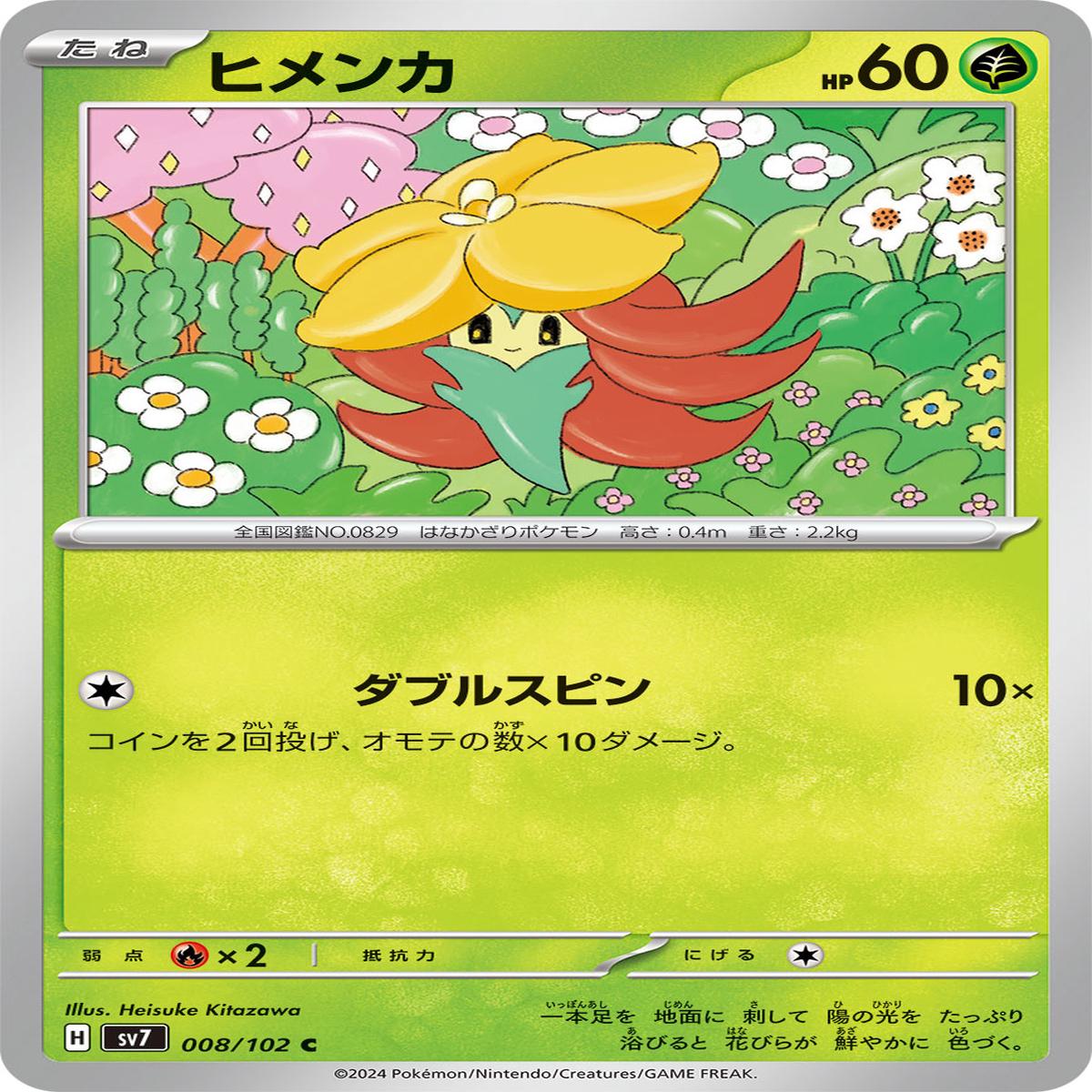 POKMON CARD GAME sv7 008/102 C