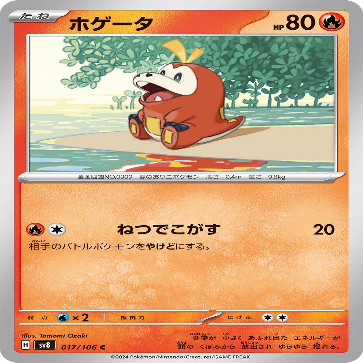 POKMON CARD GAME sv8 017/106 C