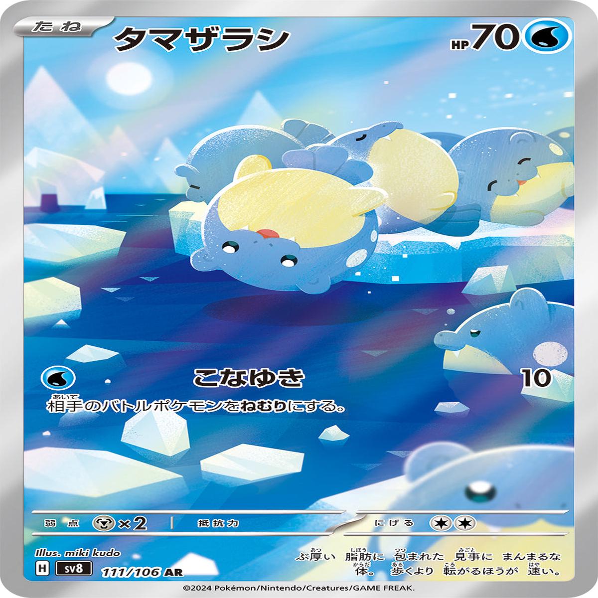 POKMON CARD GAME sv8 111/106 AR