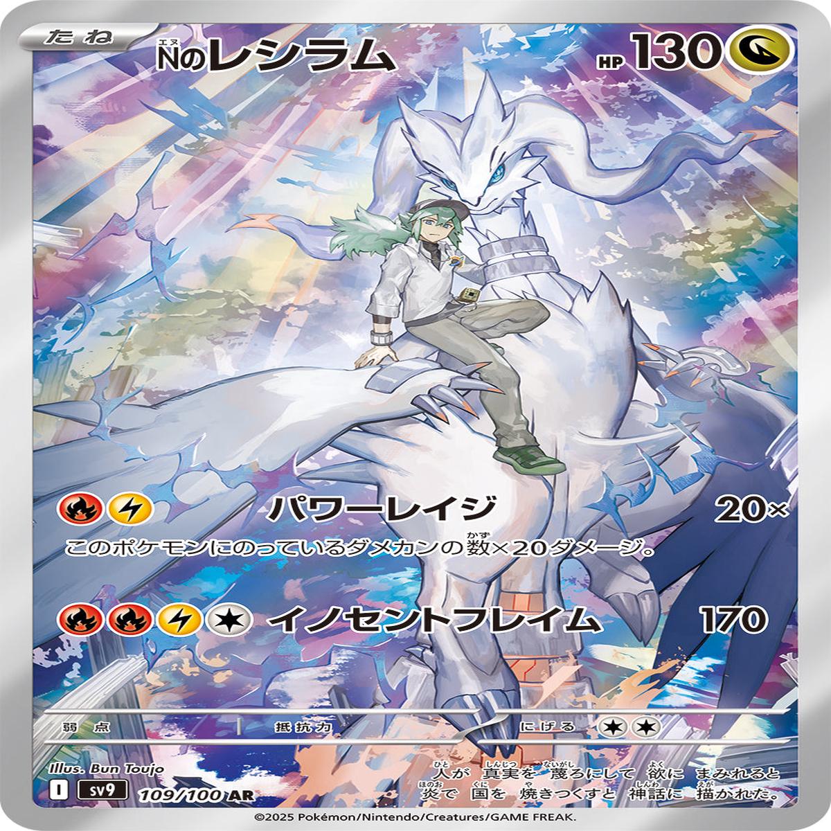 POKMON CARD GAME sv9 109/100 AR