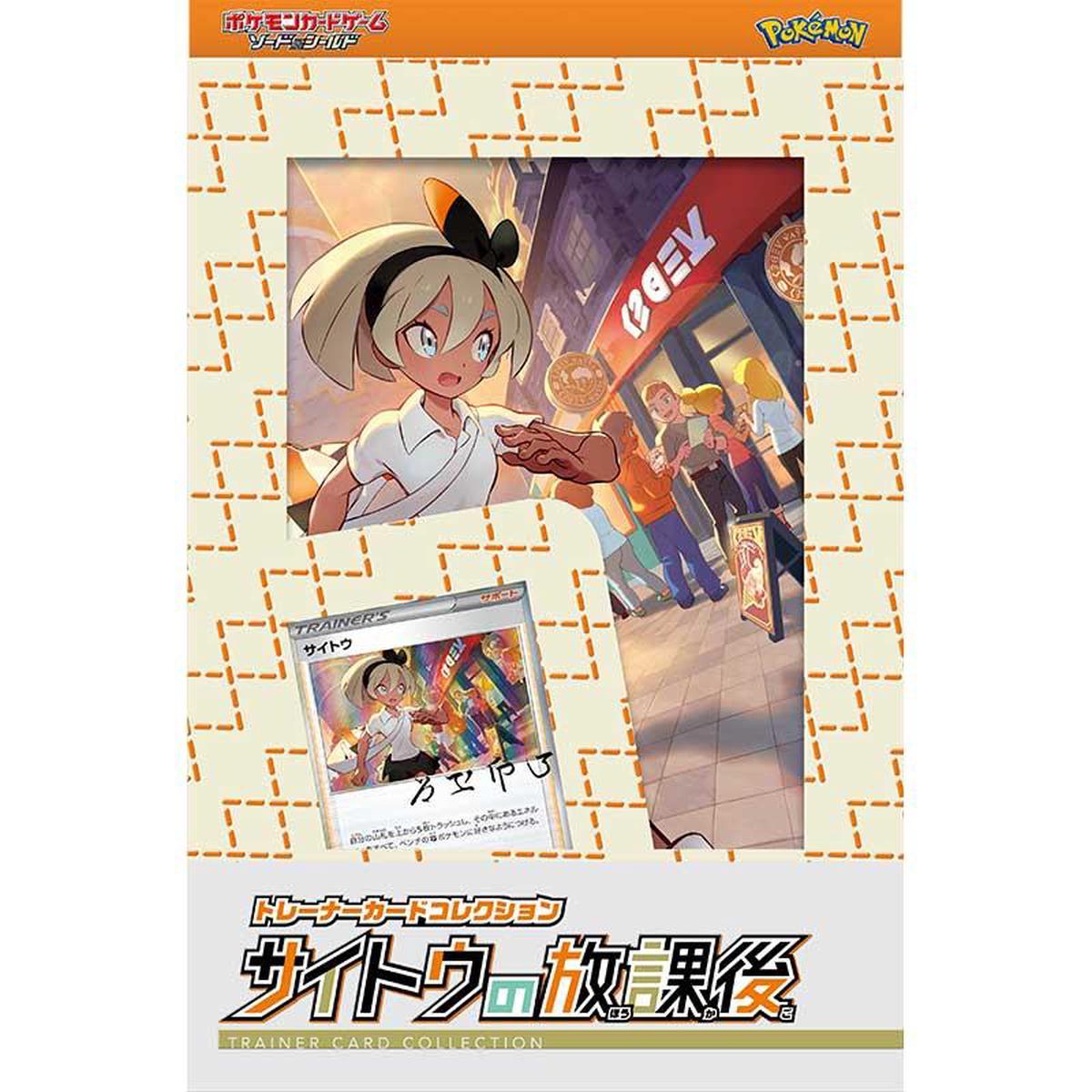 POKMON CARD GAME SWORD & SHIELD TRAINER CARD COLLECTION Saitou no Houkago