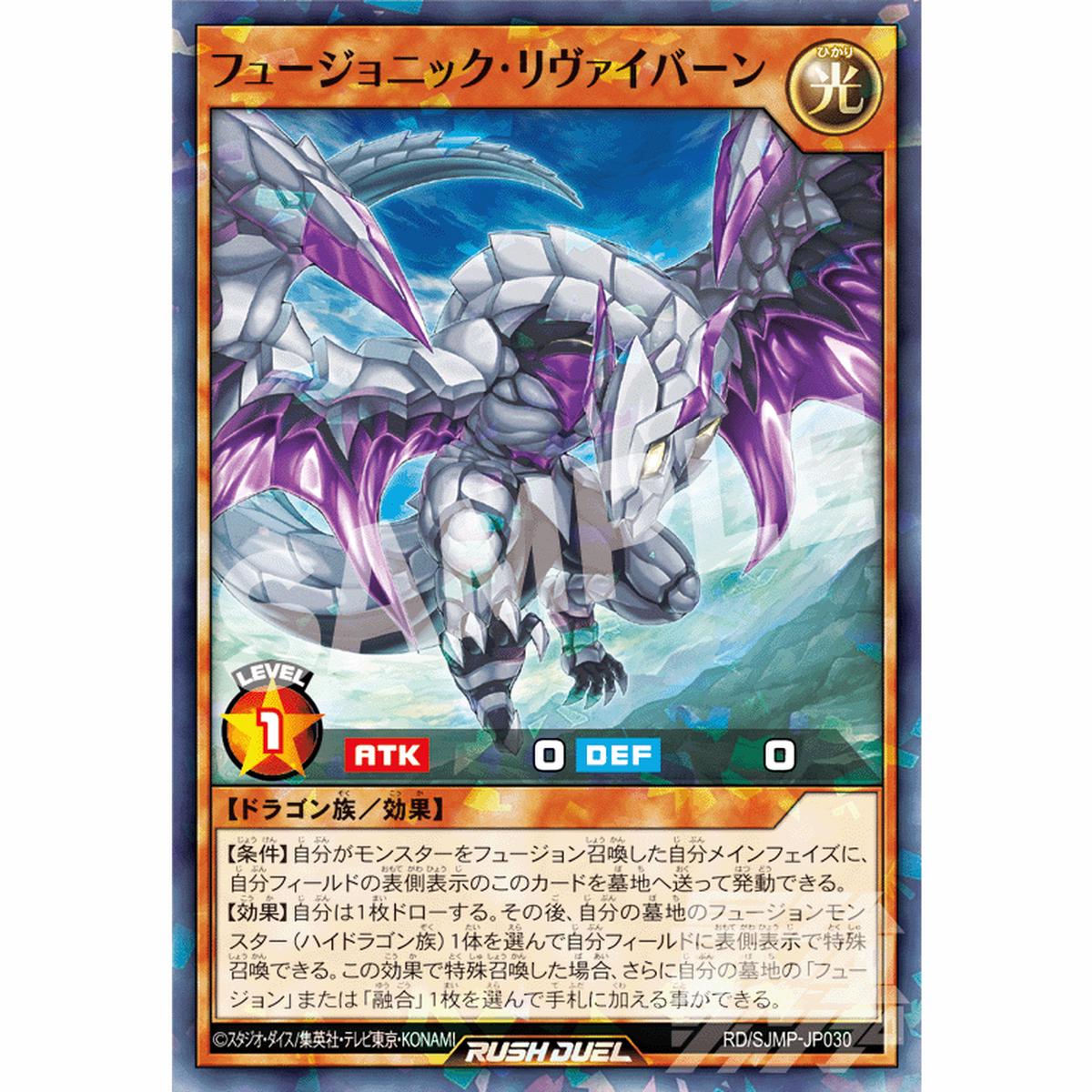 Yu-Gi-Oh! RUSH DUEL RD/SJMP-JP030
