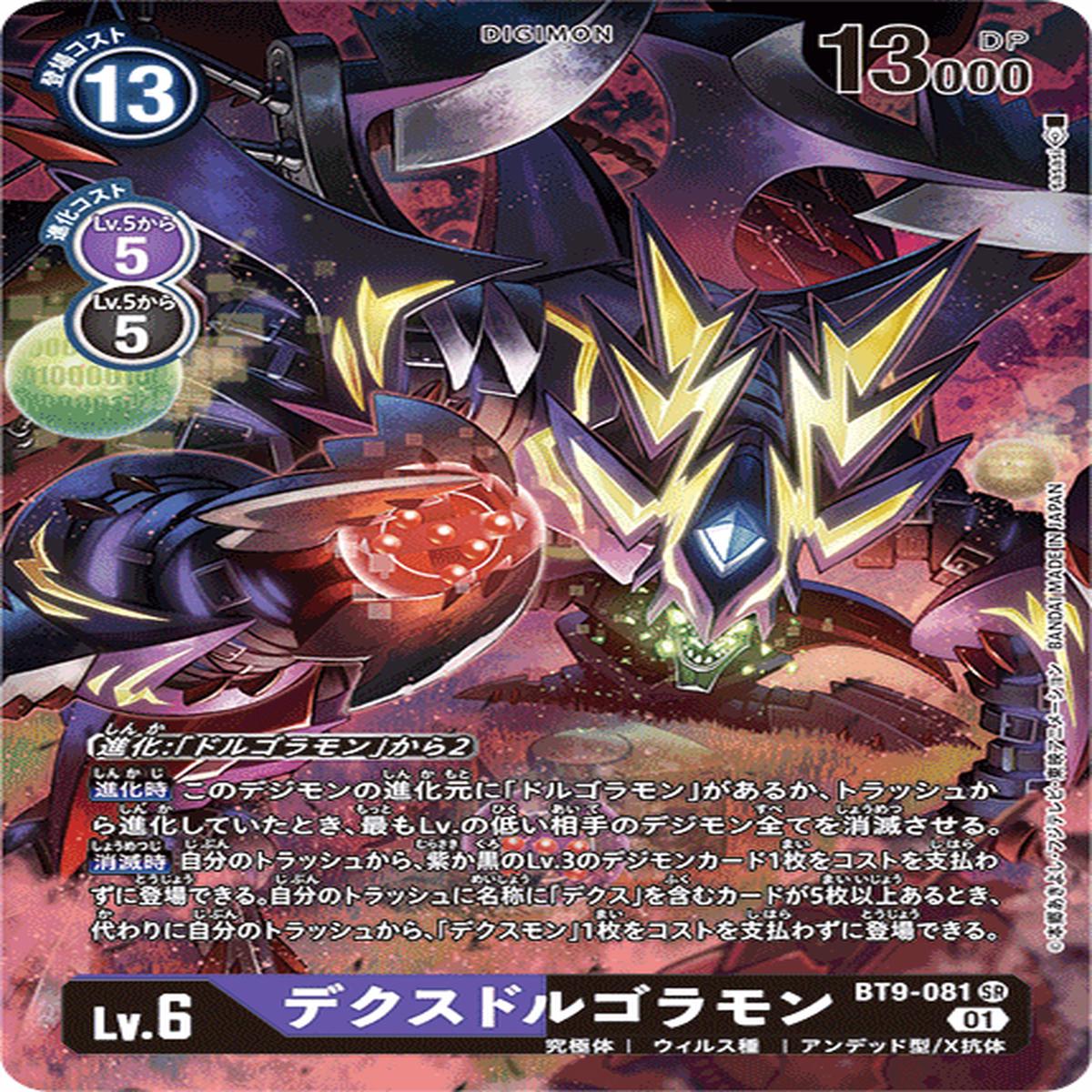 DIGIMON CARD GAME BT9-081 P