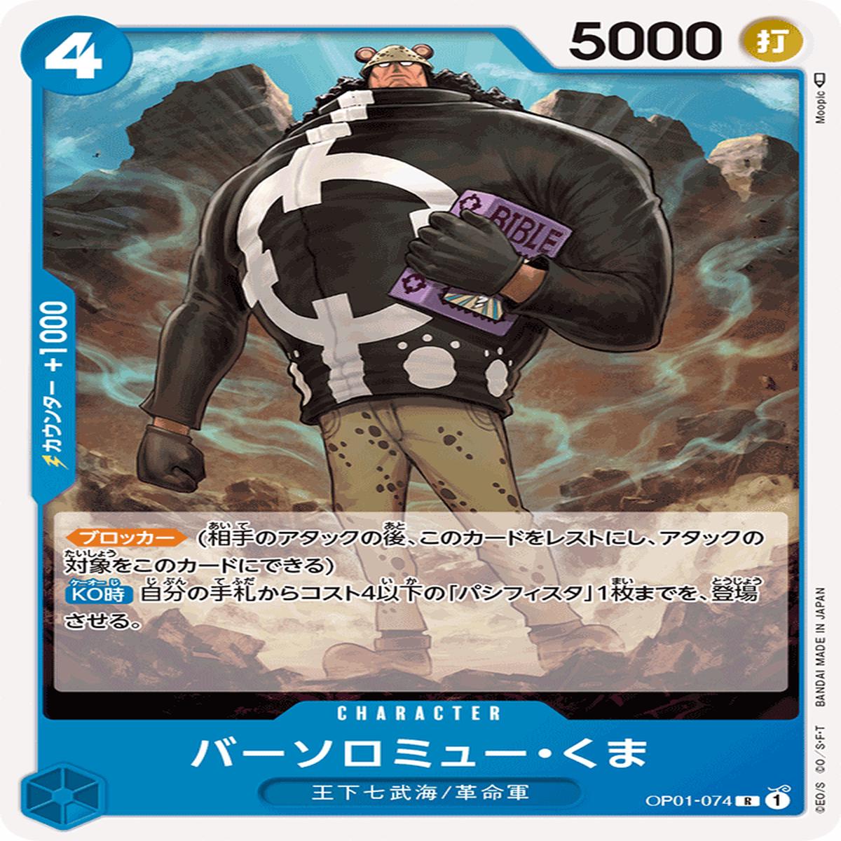ONE PIECE CARD GAME OP01-074 R