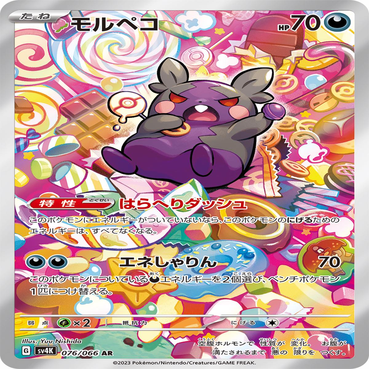 POKMON CARD GAME sv4K 076/066 AR