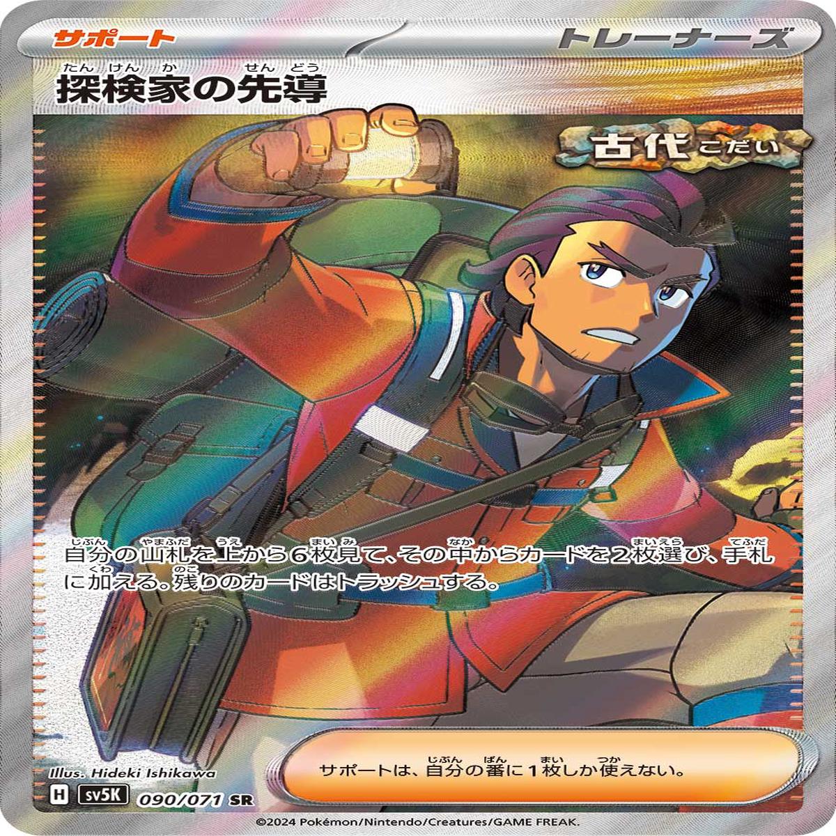 POKMON CARD GAME sv5K 090/071 SR