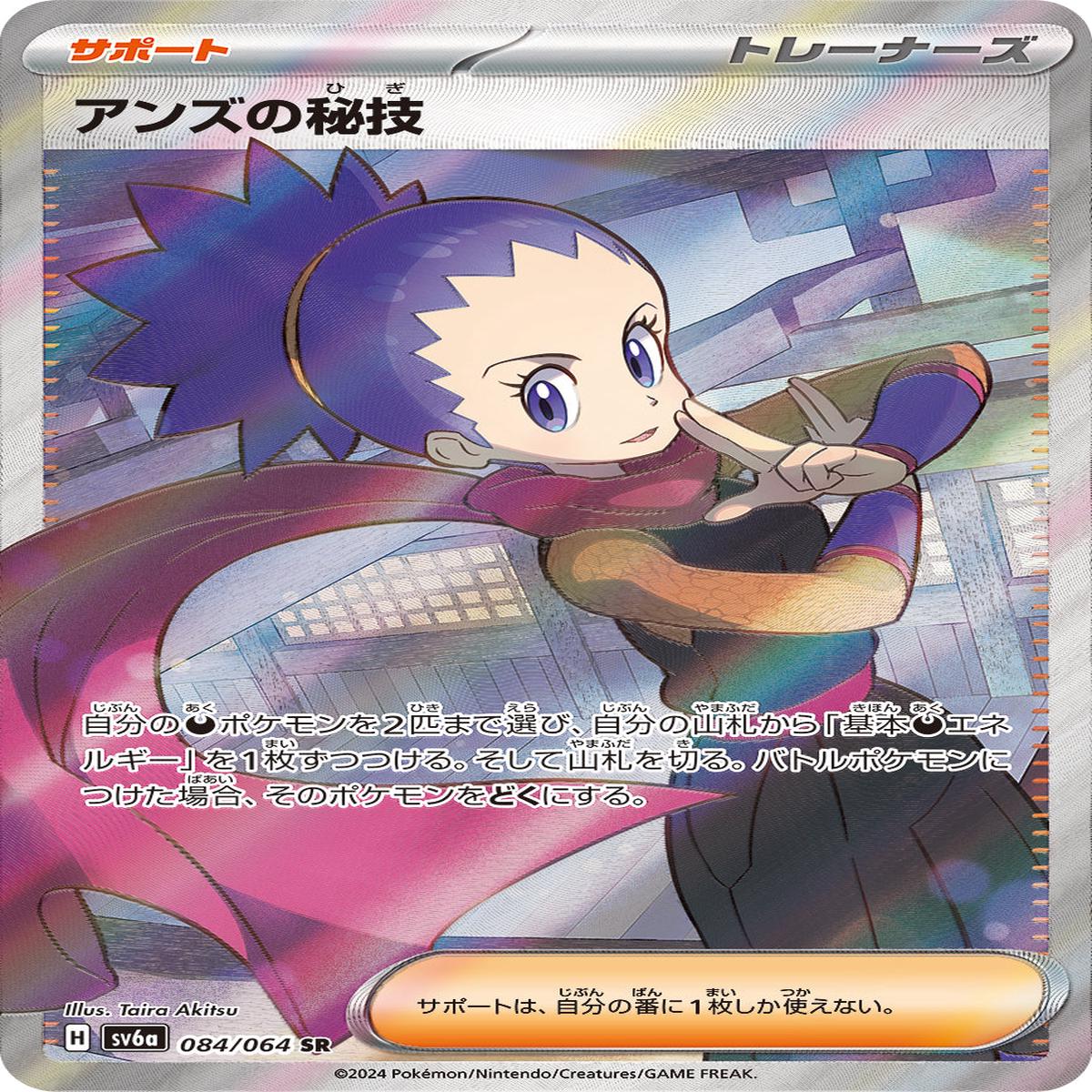 POKMON CARD GAME sv6a 084/064 SR