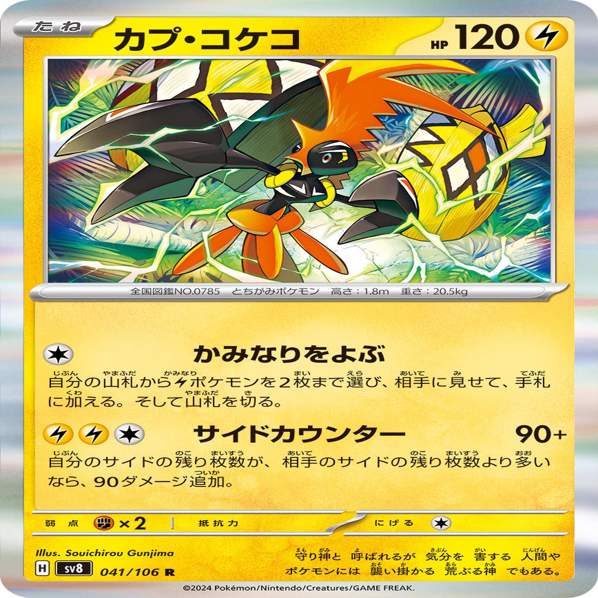 POKMON CARD GAME sv8 041/106 R
