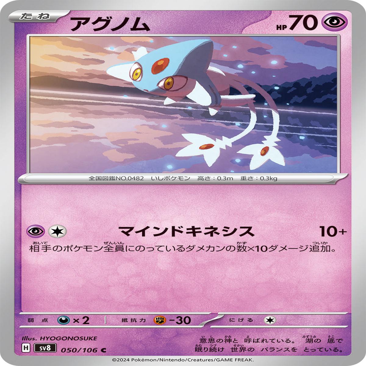 POKMON CARD GAME sv8 050/106 C