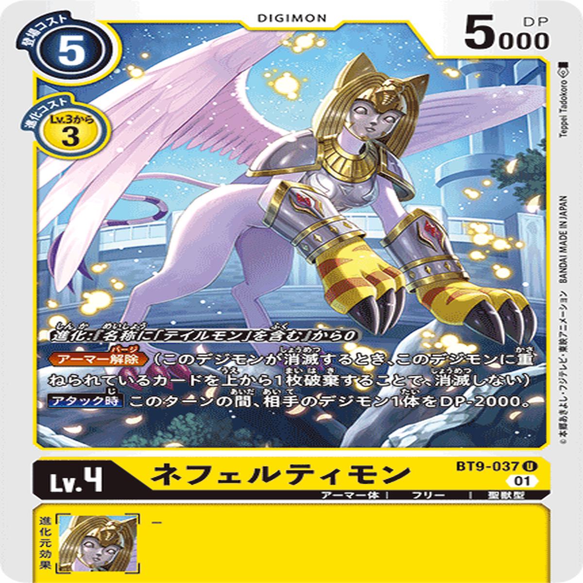DIGIMON CARD GAME BT9-037 U