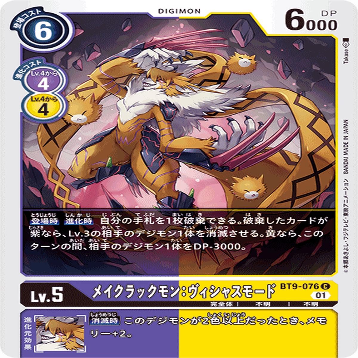 DIGIMON CARD GAME BT9-076 C