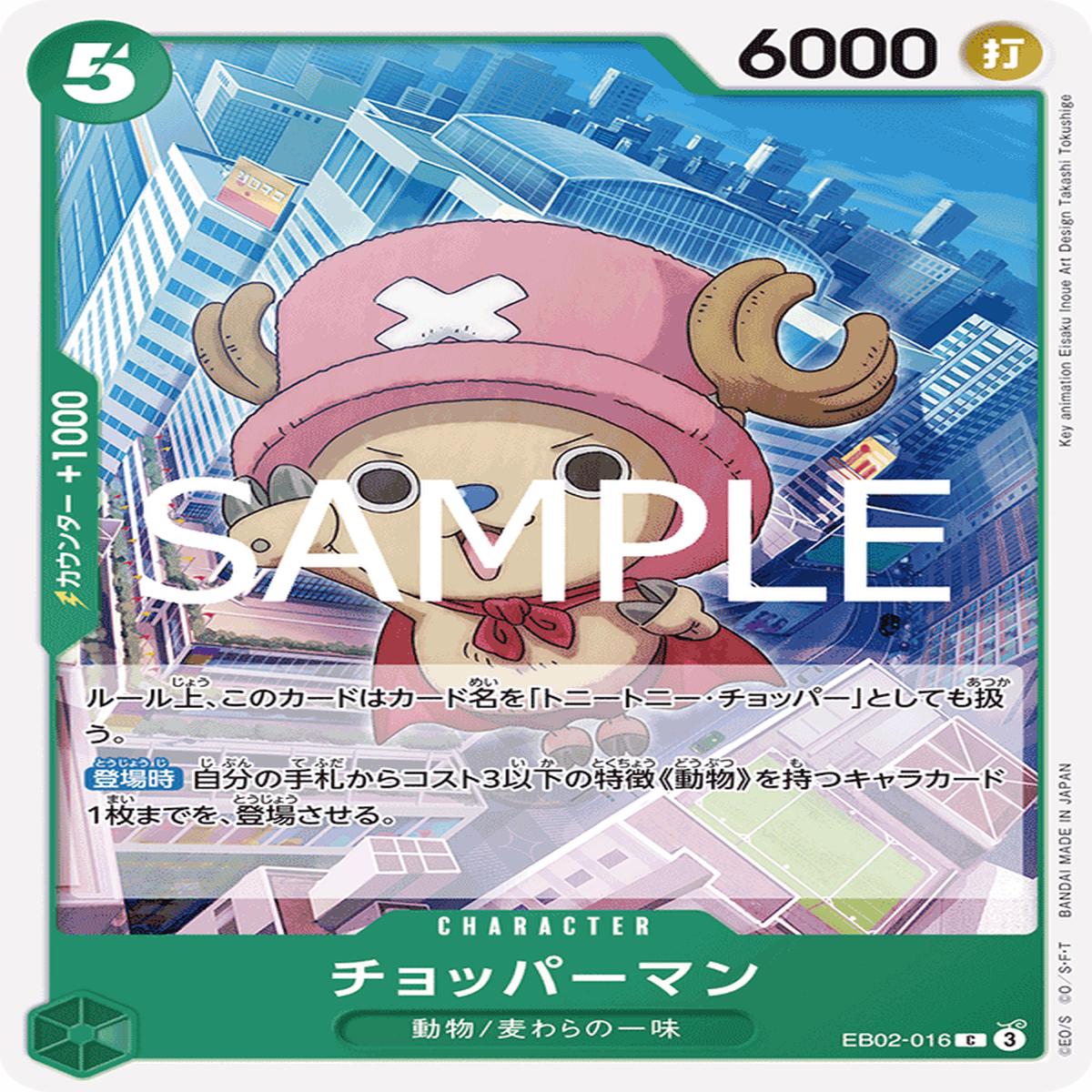 ONE PIECE CARD GAME EB02-016 C