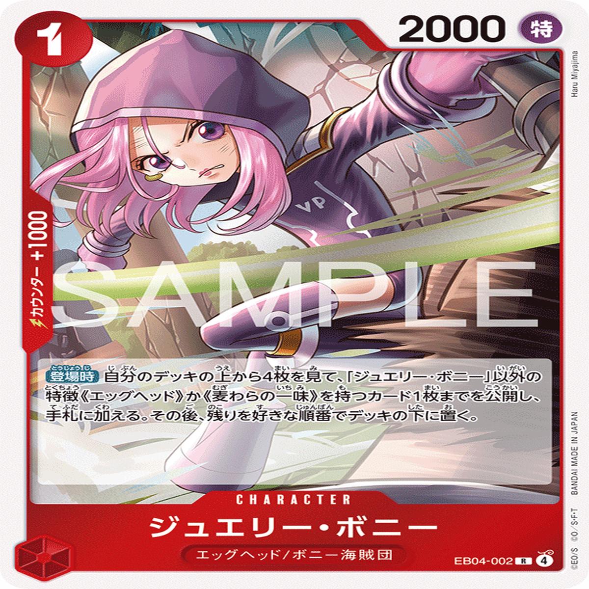 ONE PIECE CARD GAME EB04-002 R