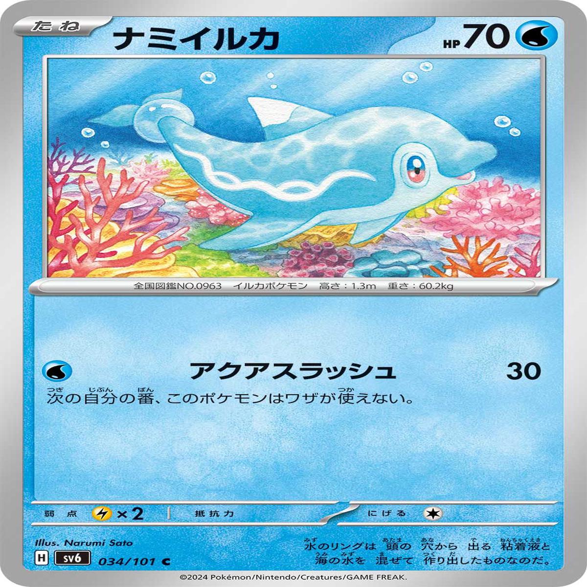 POKMON CARD GAME sv6 034/101 C