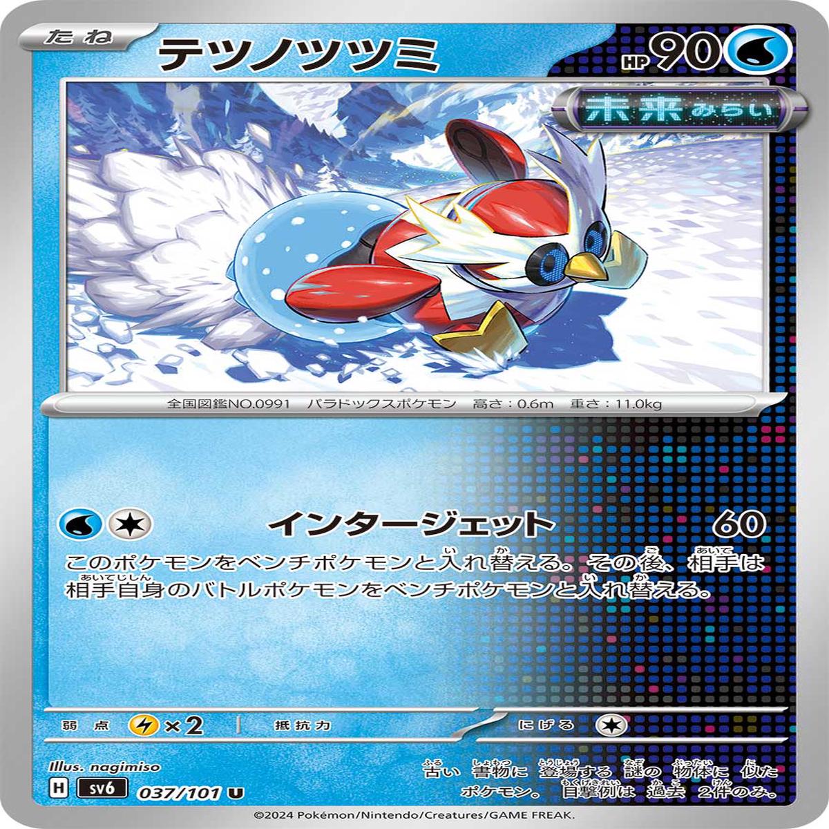 POKMON CARD GAME sv6 037/101 U
