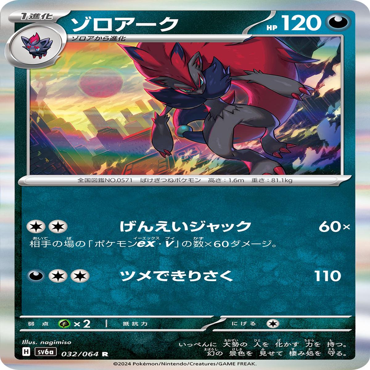 POKMON CARD GAME sv6a 032/064 R