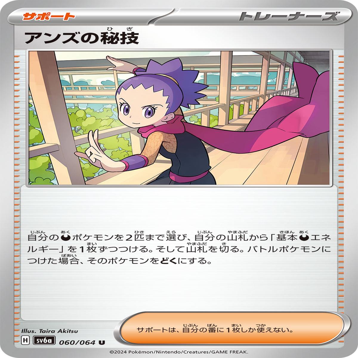 POKMON CARD GAME sv6a 060/064 U