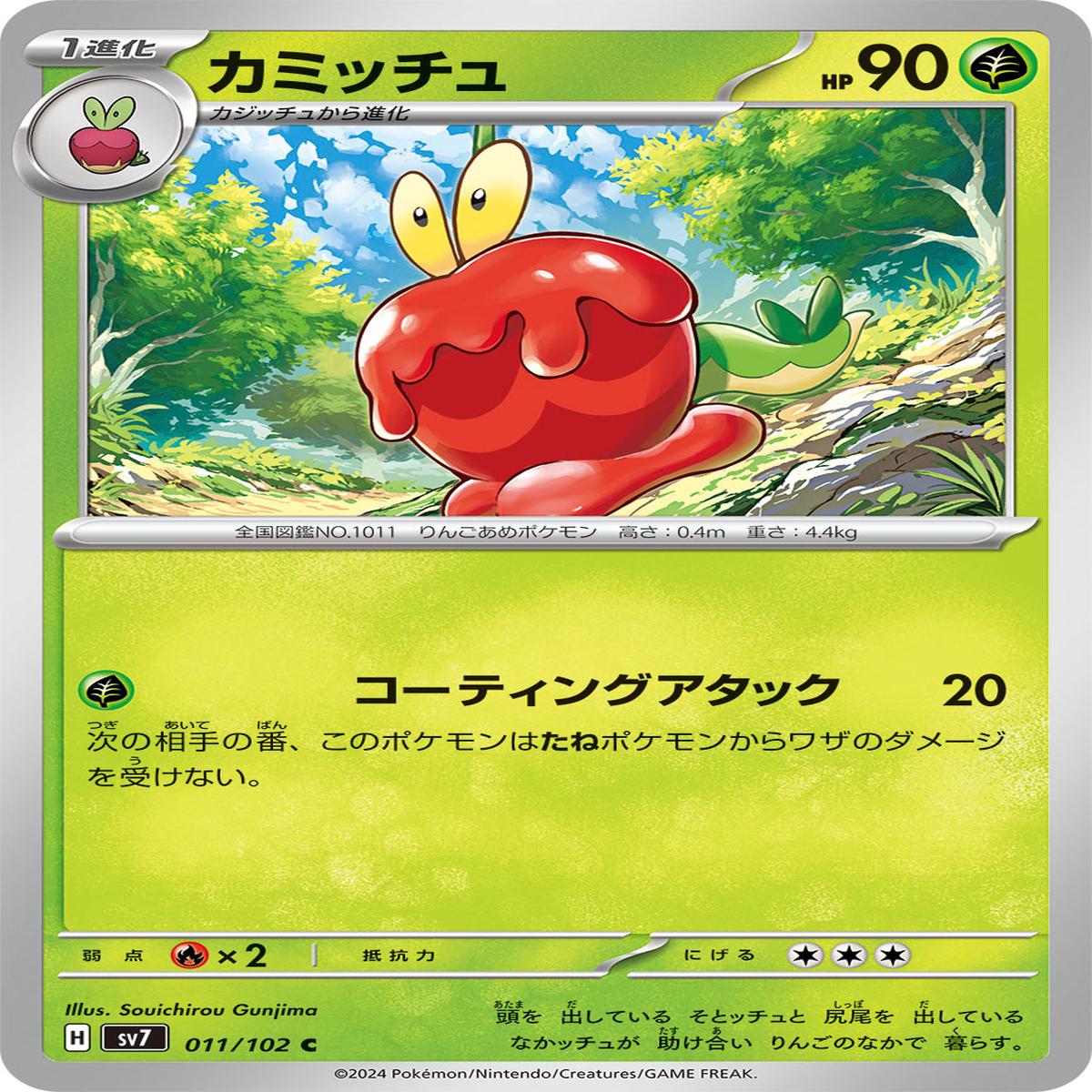 POKMON CARD GAME sv7 011/102 C