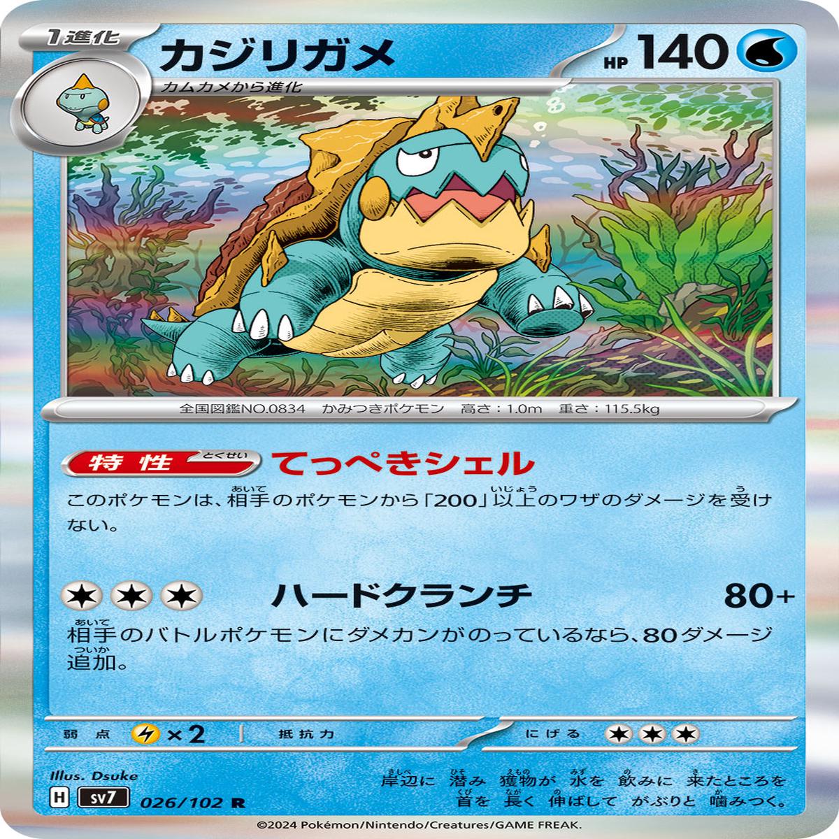 POKMON CARD GAME sv7 026/102 R