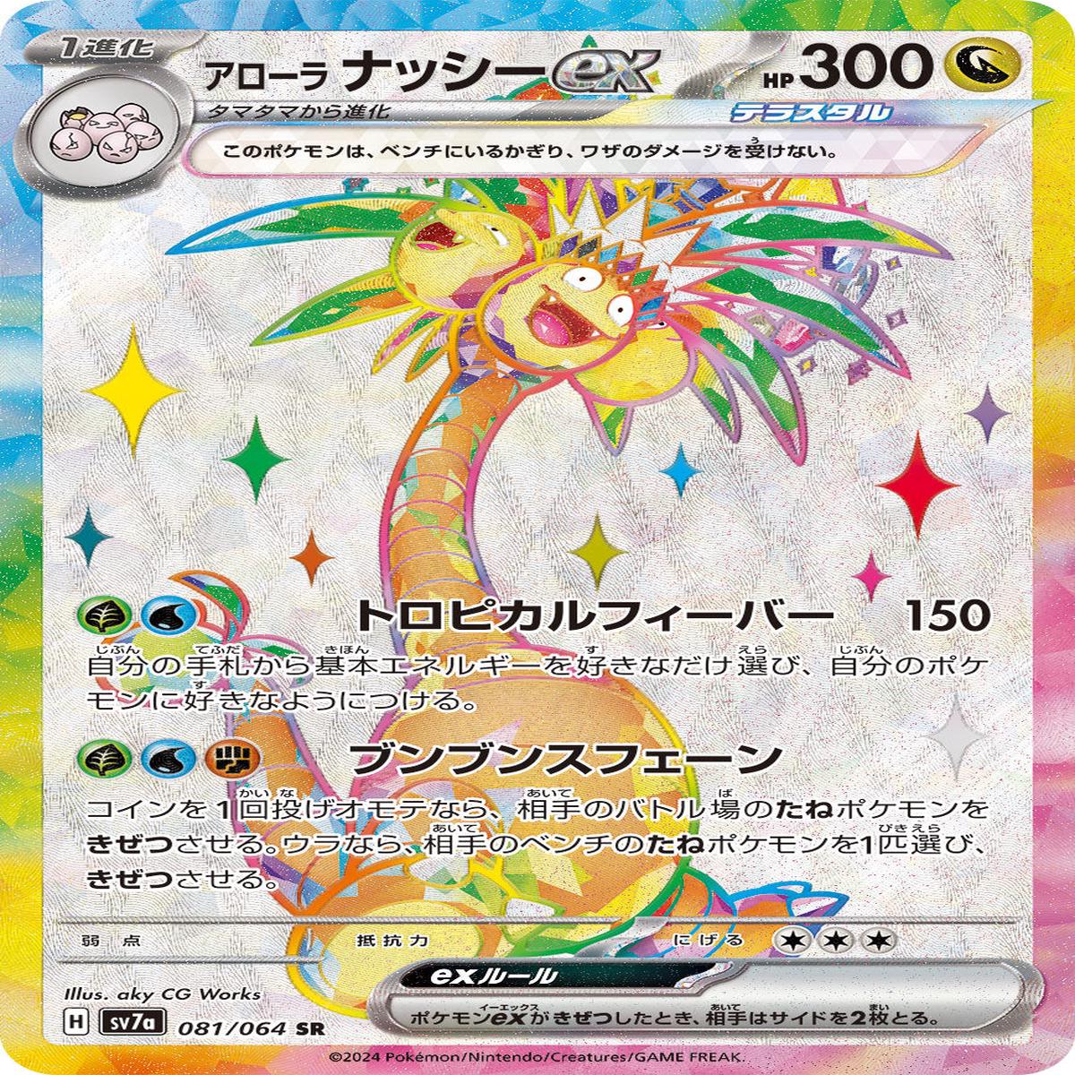 POKMON CARD GAME sv7a 081/064 SR