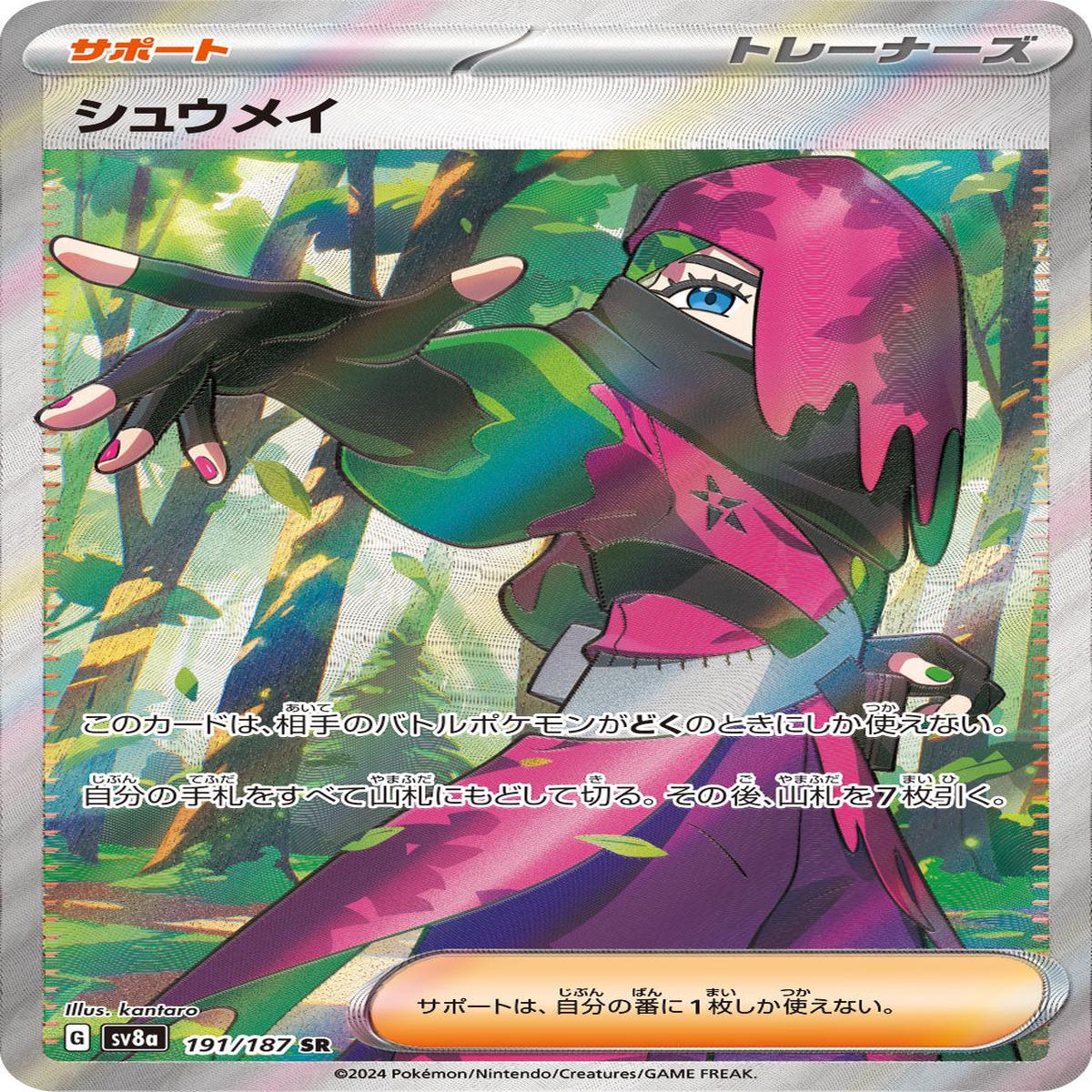 POKMON CARD GAME sv8a 191/187 SR