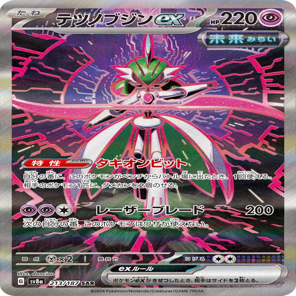 POKMON CARD GAME sv8a 213/187 SAR