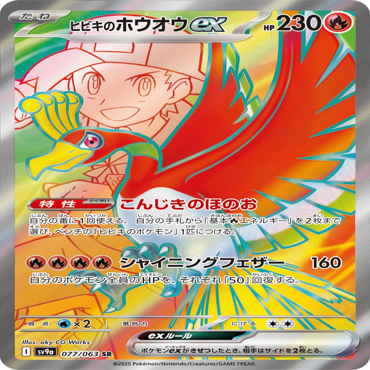 POKMON CARD GAME sv9a 077/063 SR