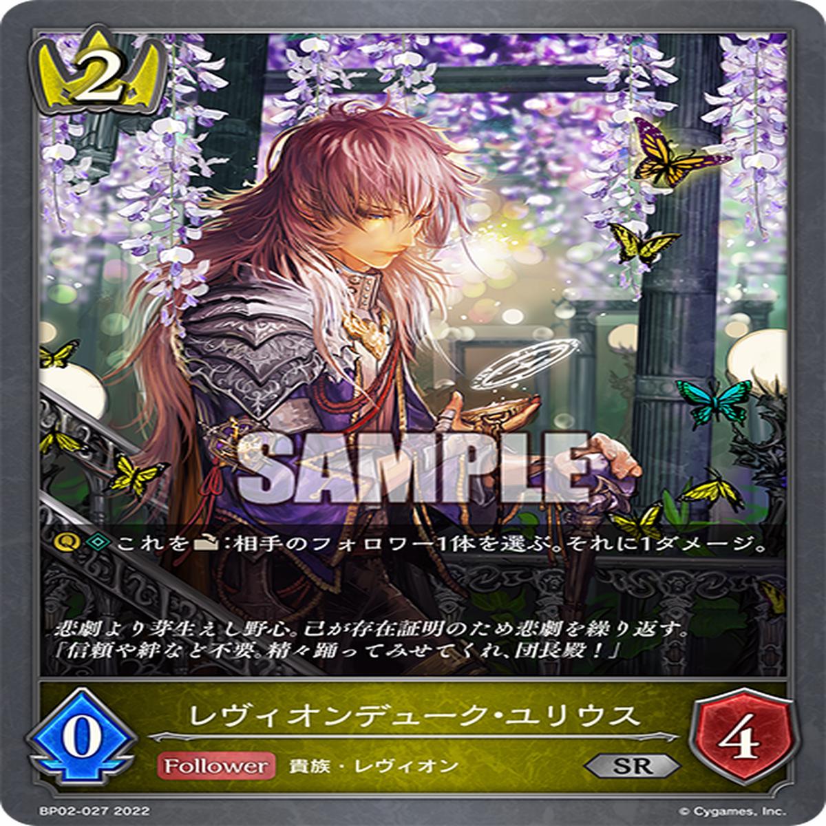 SHADOWVERSE EVOLVE BP02-027
