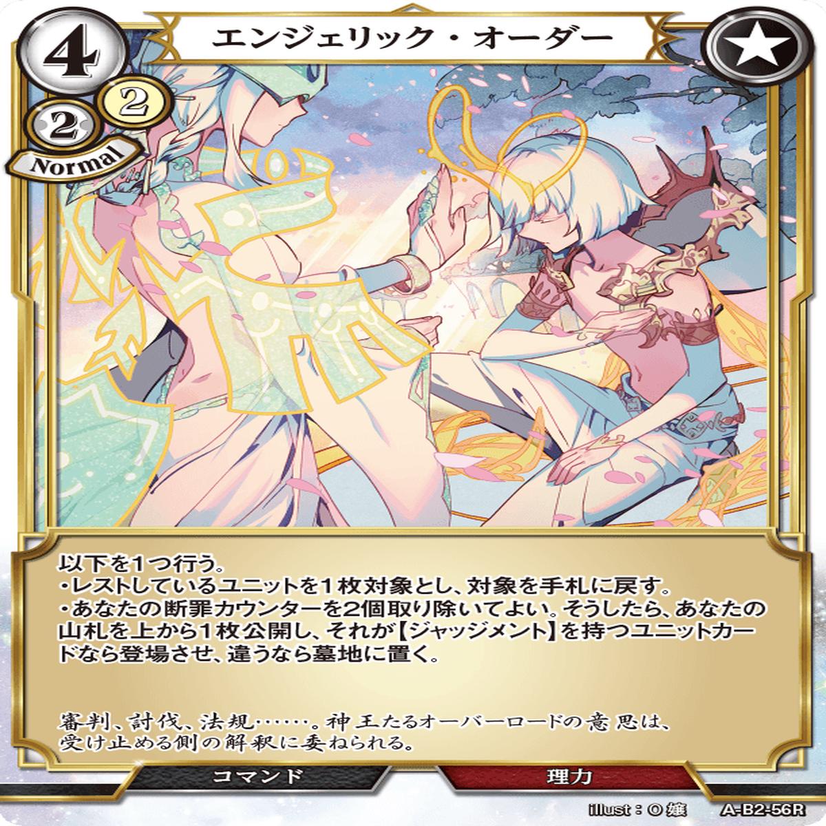 BUILD DIVIDE A-B2-56 R