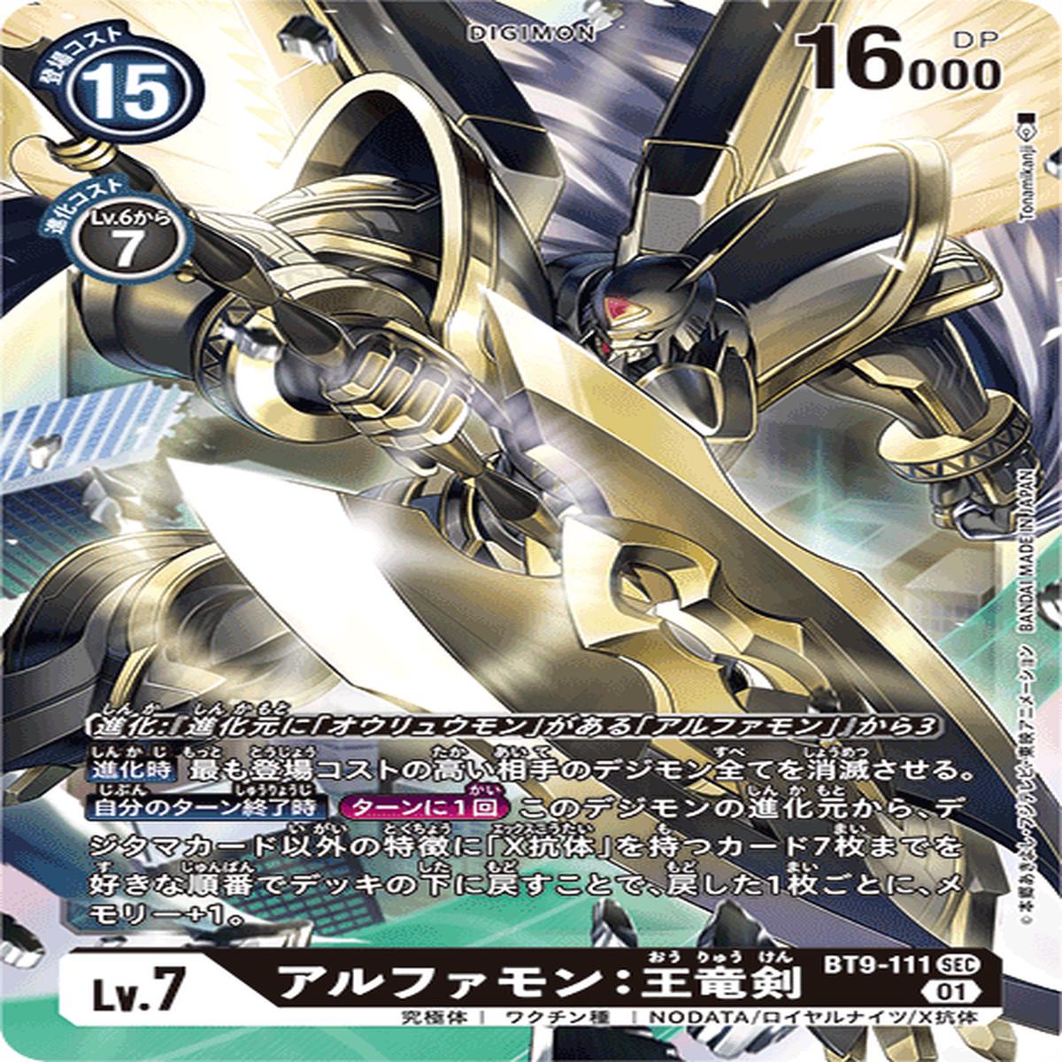 DIGIMON CARD GAME BT9-111 SEC