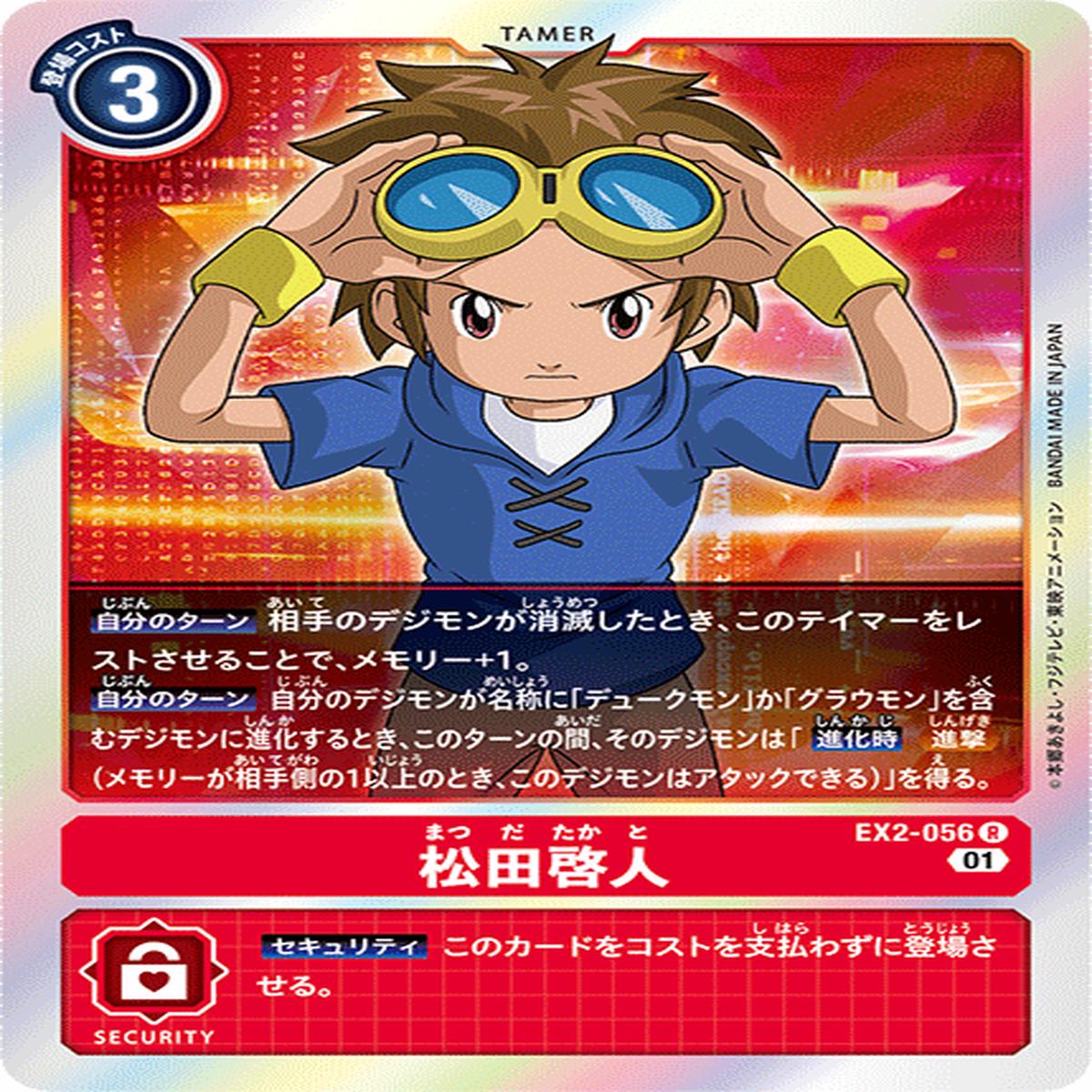 DIGIMON CARD GAME EX2-056 R