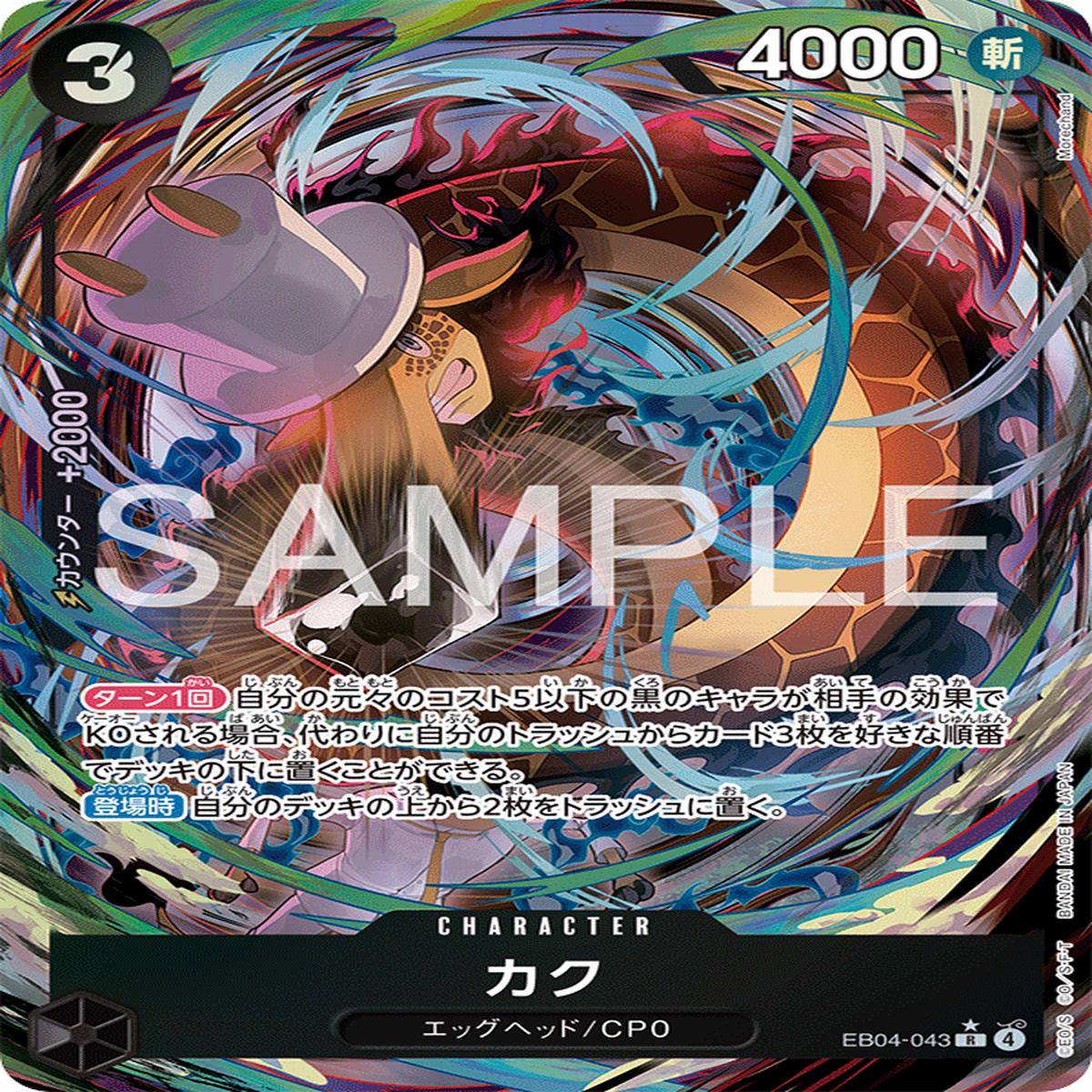 ONE PIECE CARD GAME EB04-043 R Parallel