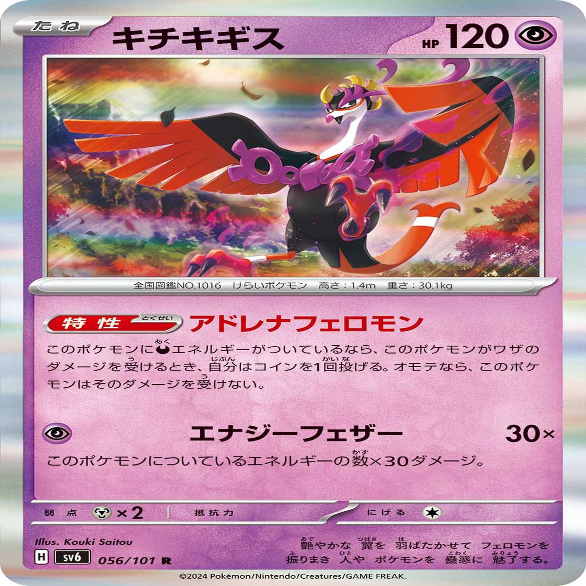 POKMON CARD GAME sv6 056/101 R