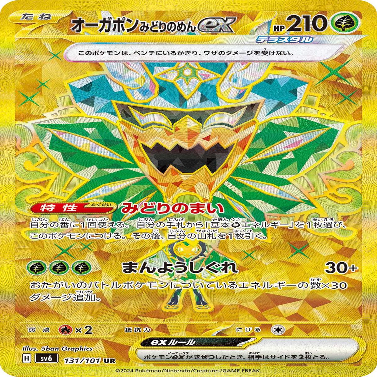 POKMON CARD GAME sv6 131/101 UR