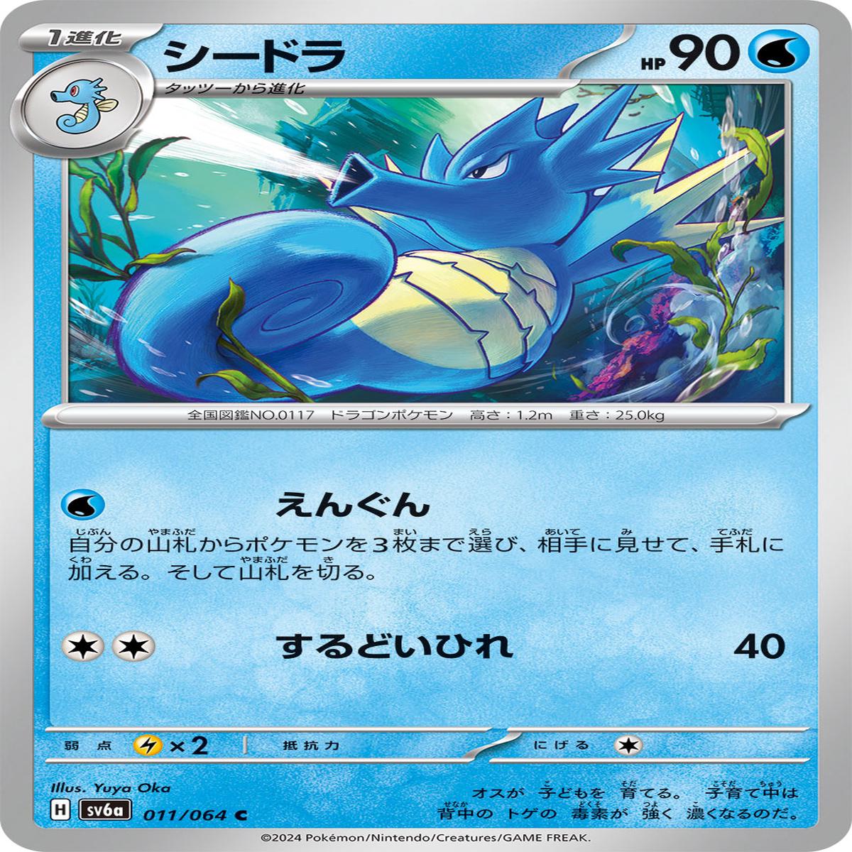 POKMON CARD GAME sv6a 011/064 C