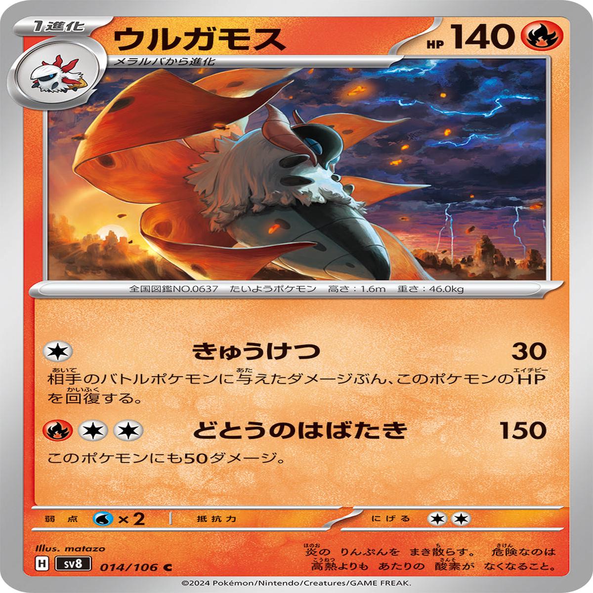 POKMON CARD GAME sv8 014/106 C