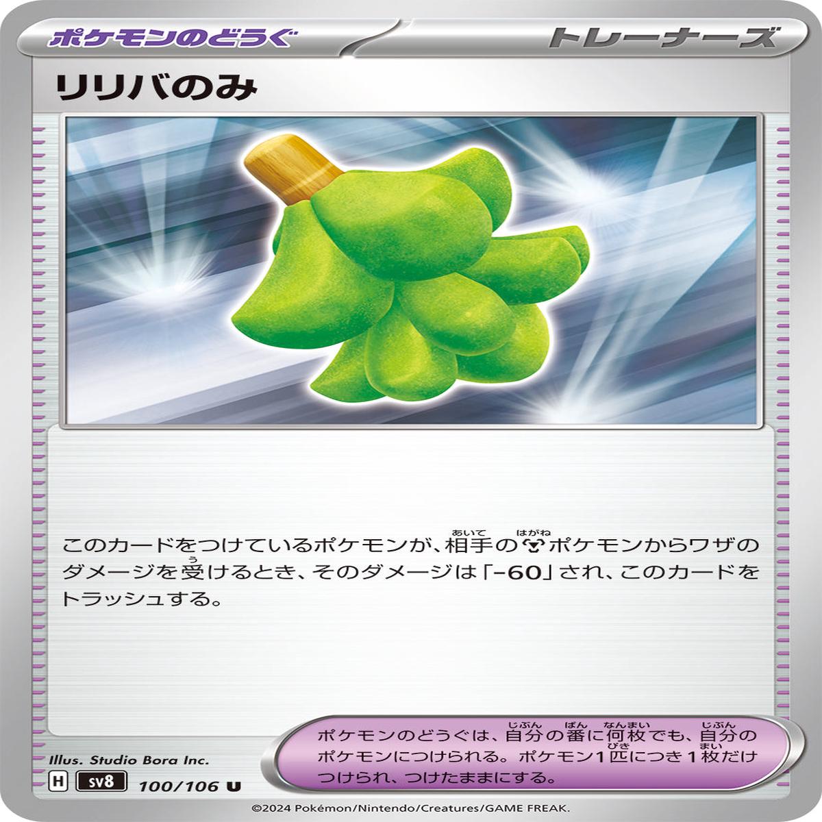 POKMON CARD GAME sv8 100/106 U
