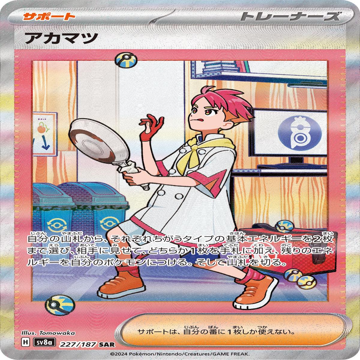 POKMON CARD GAME sv8a 227/187 SAR