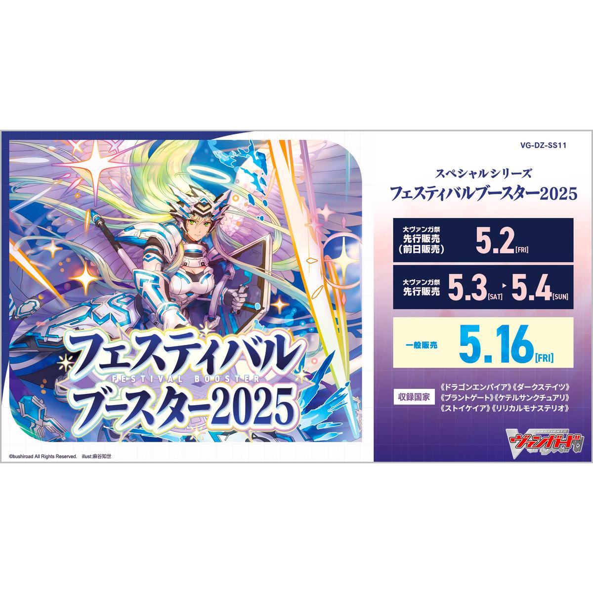 [VG-DZ-SS11] CARDFIGHT!! VANGUARD Special Series Festival Booster 2025
