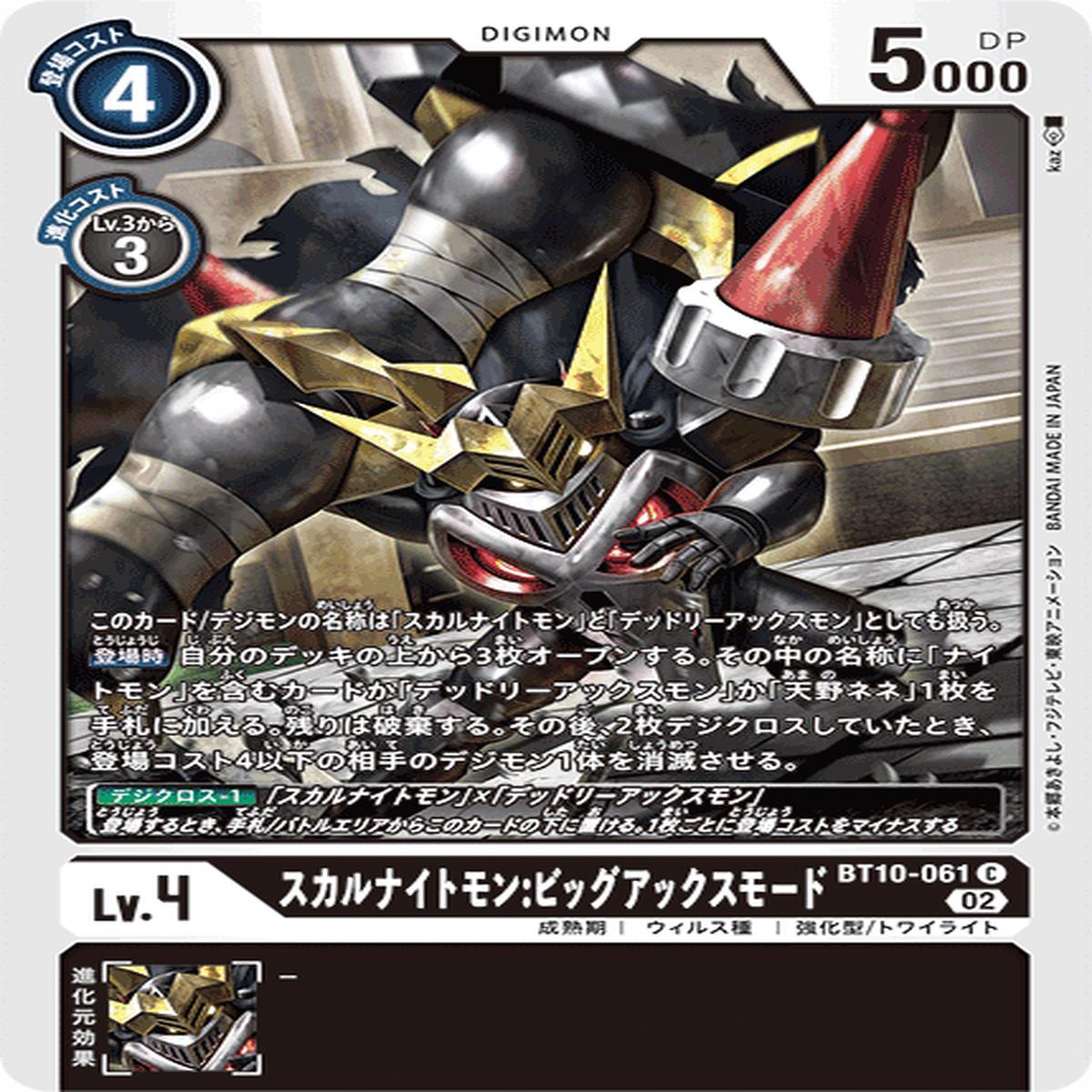 DIGIMON CARD GAME BT10-061 C