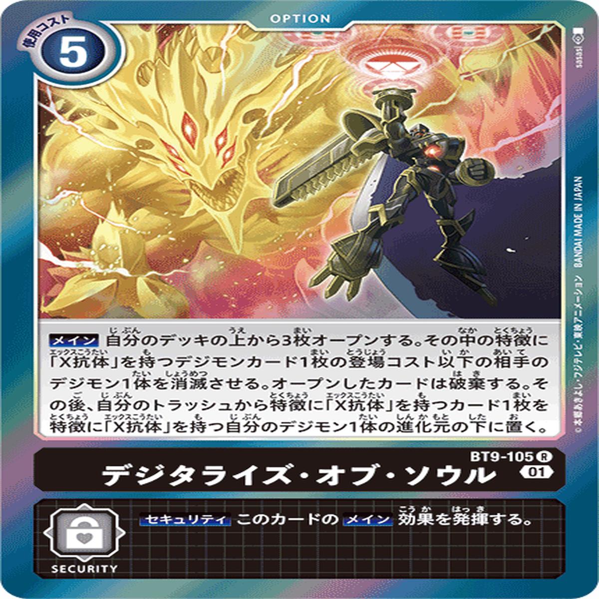 DIGIMON CARD GAME BT9-105 R