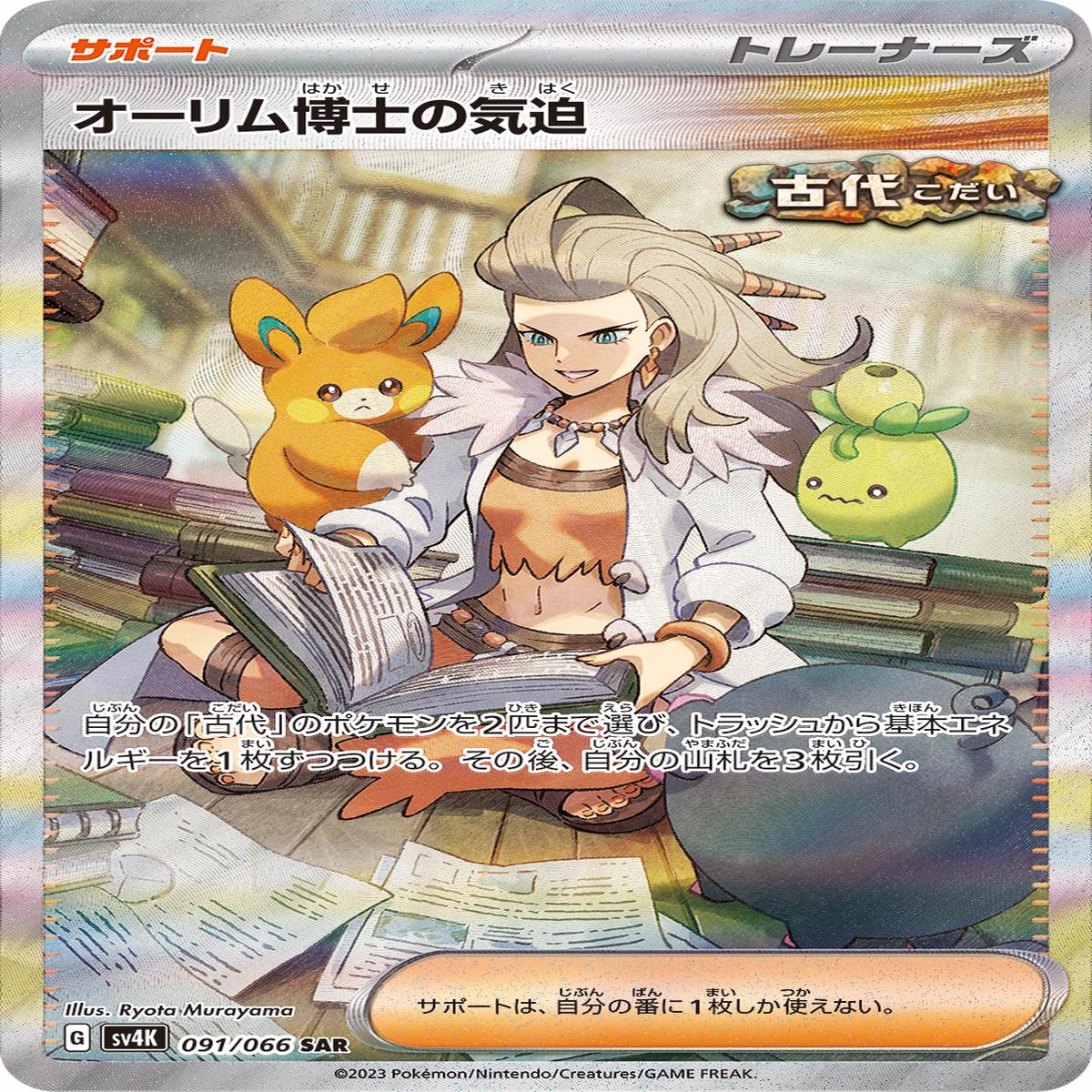 POKMON CARD GAME sv4K 091/066 SAR