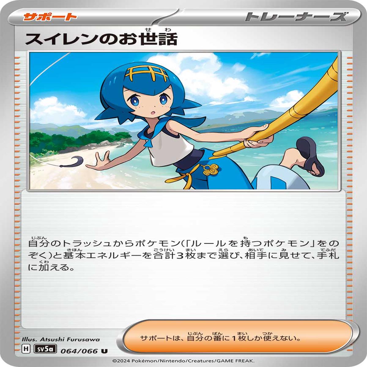 POKMON CARD GAME sv5a 064/066 U