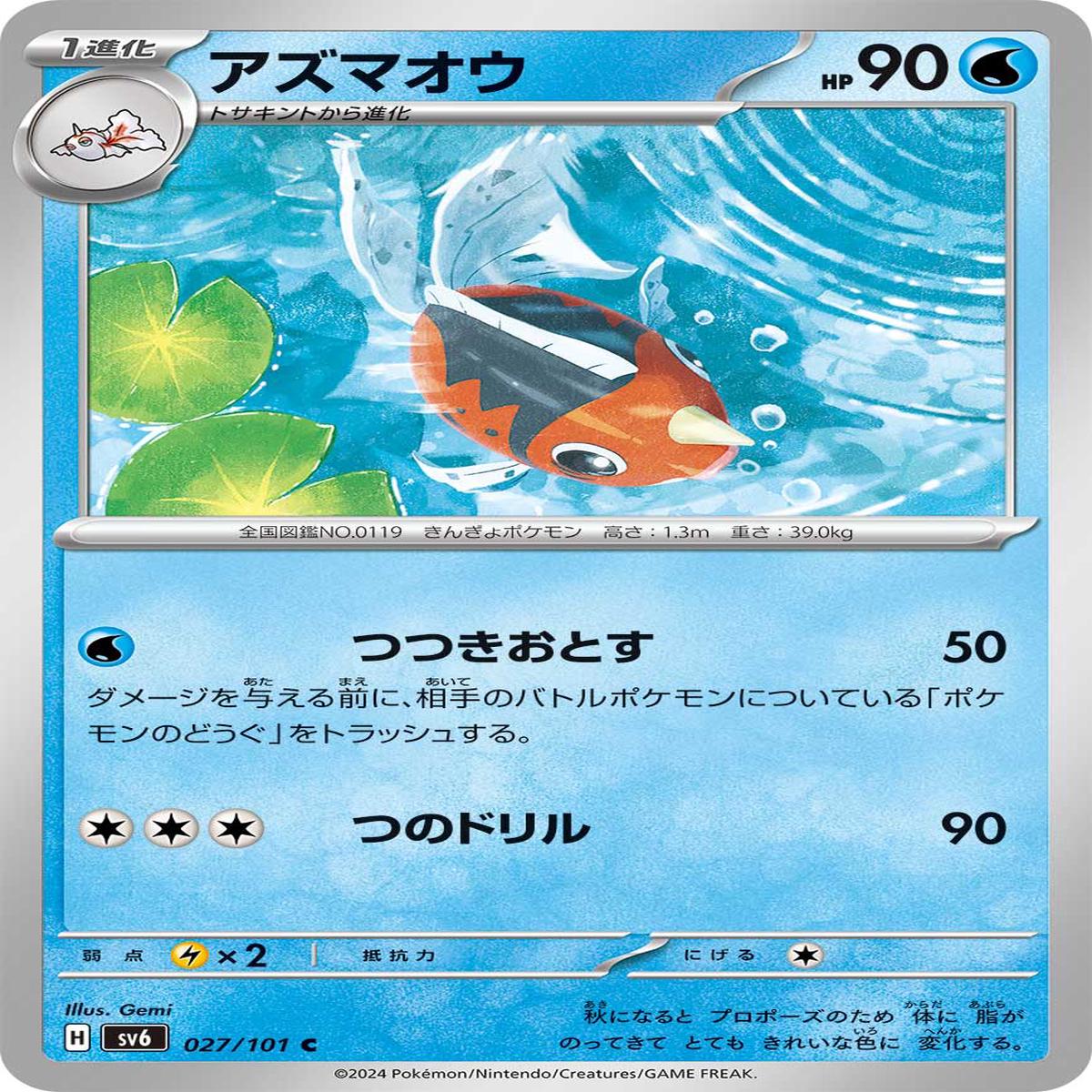 POKMON CARD GAME sv6 027/101 C