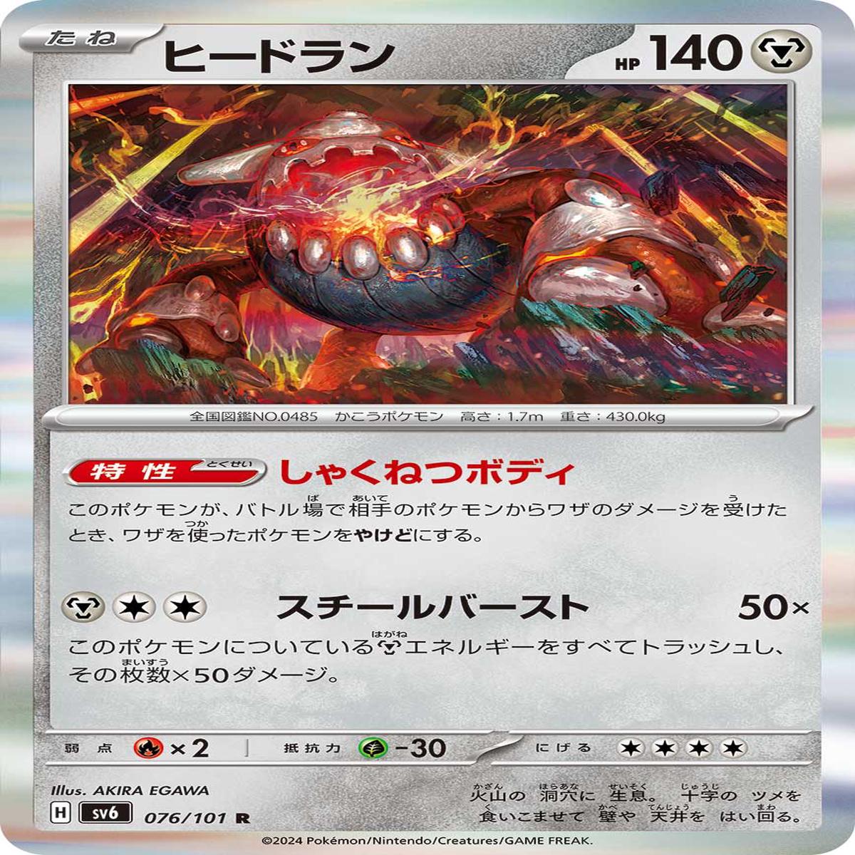 POKMON CARD GAME sv6 076/101 R