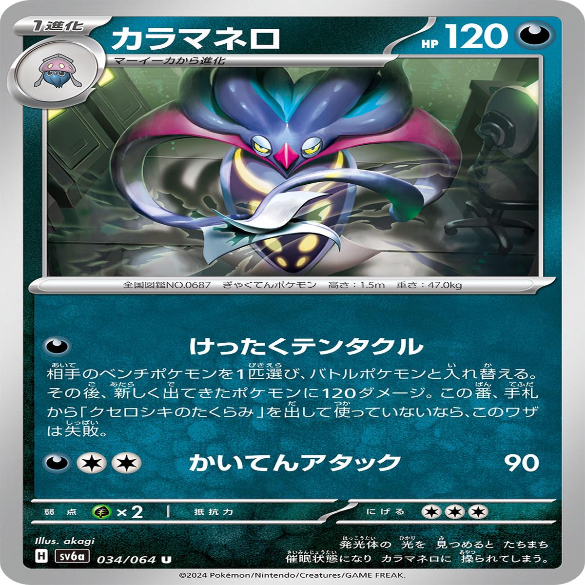 POKMON CARD GAME sv6a 034/064 U