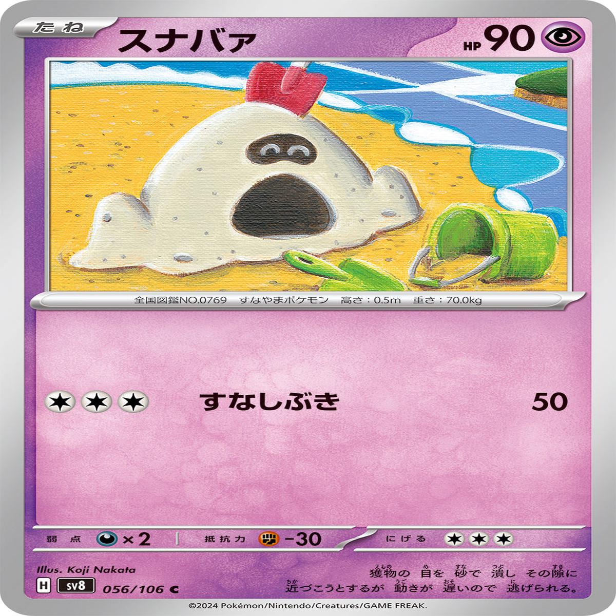 POKMON CARD GAME sv8 056/106 C