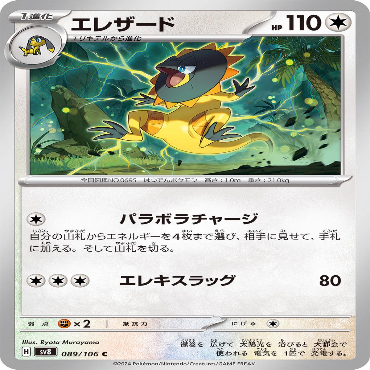 POKMON CARD GAME sv8 089/106 C