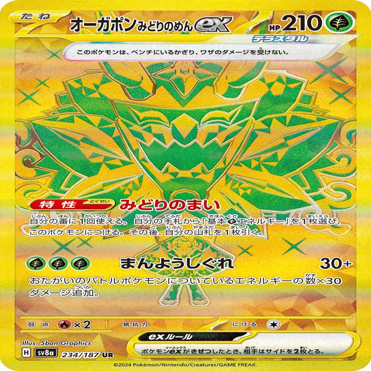 POKMON CARD GAME sv8a 234/187 UR