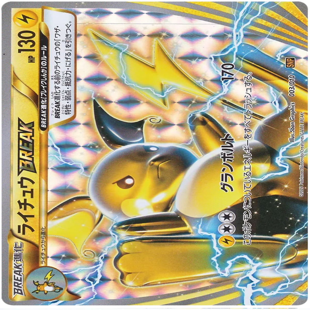 POKMON CARD GAME XY SNP 003/010 RR